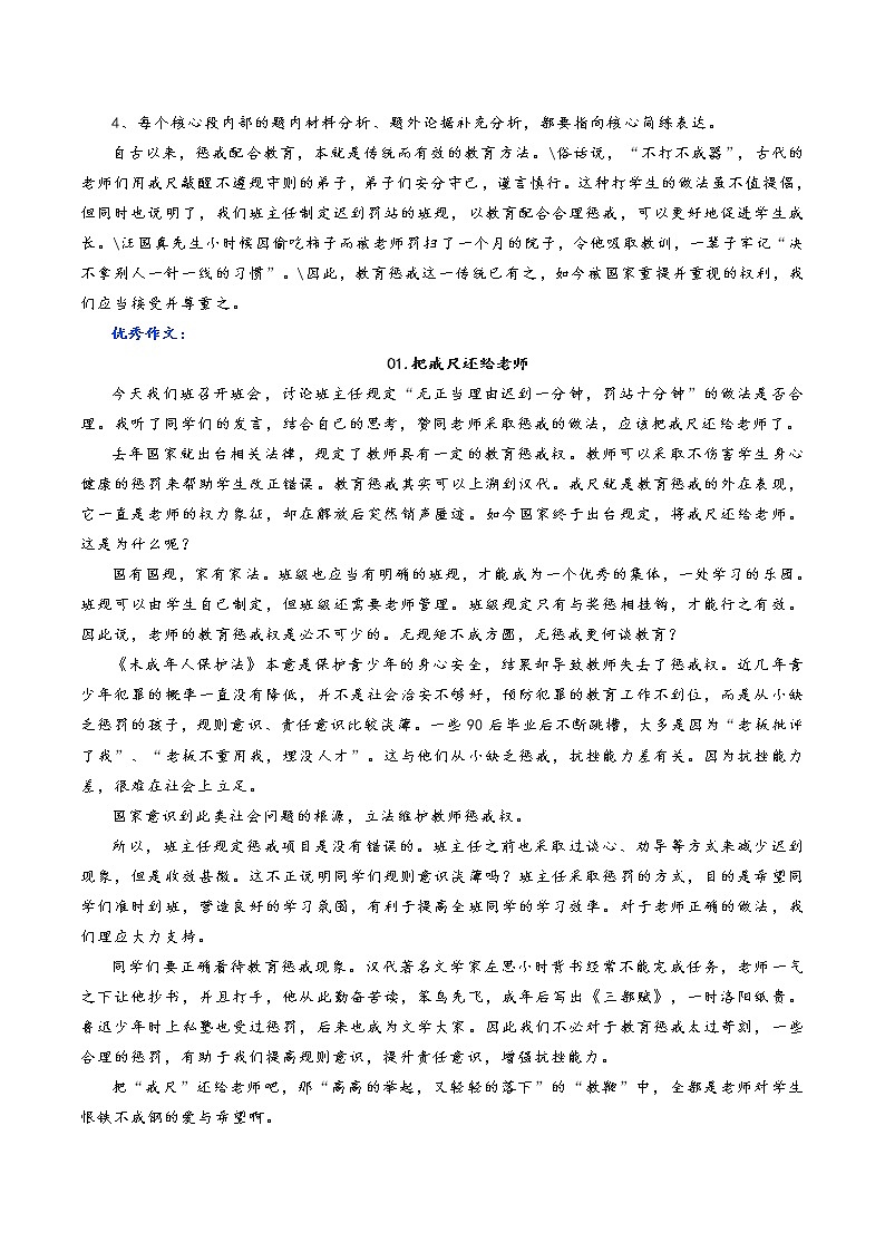 热点话题“教育惩戒权”类材料作文导写及例文、时评汇编03