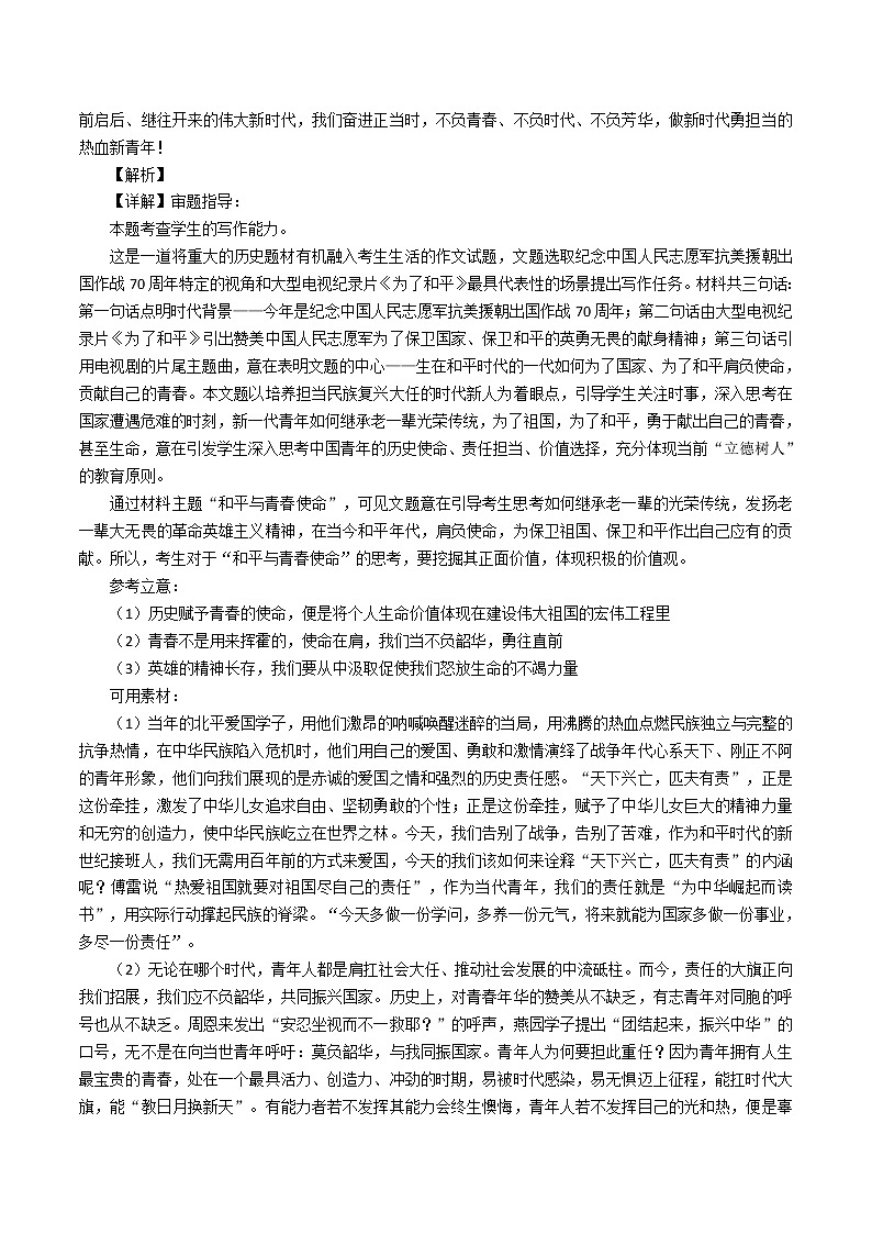 12月最新名校高三月考（作文及分析集锦）第2页