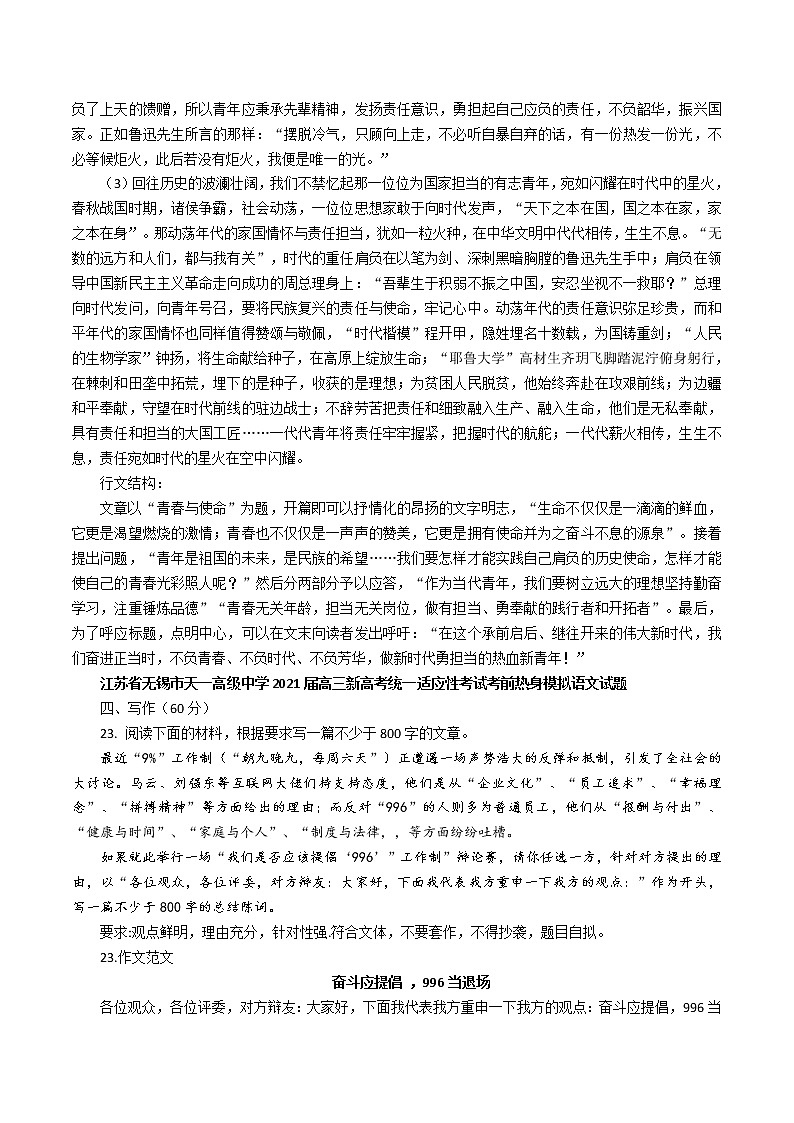 12月最新名校高三月考（作文及分析集锦）第3页