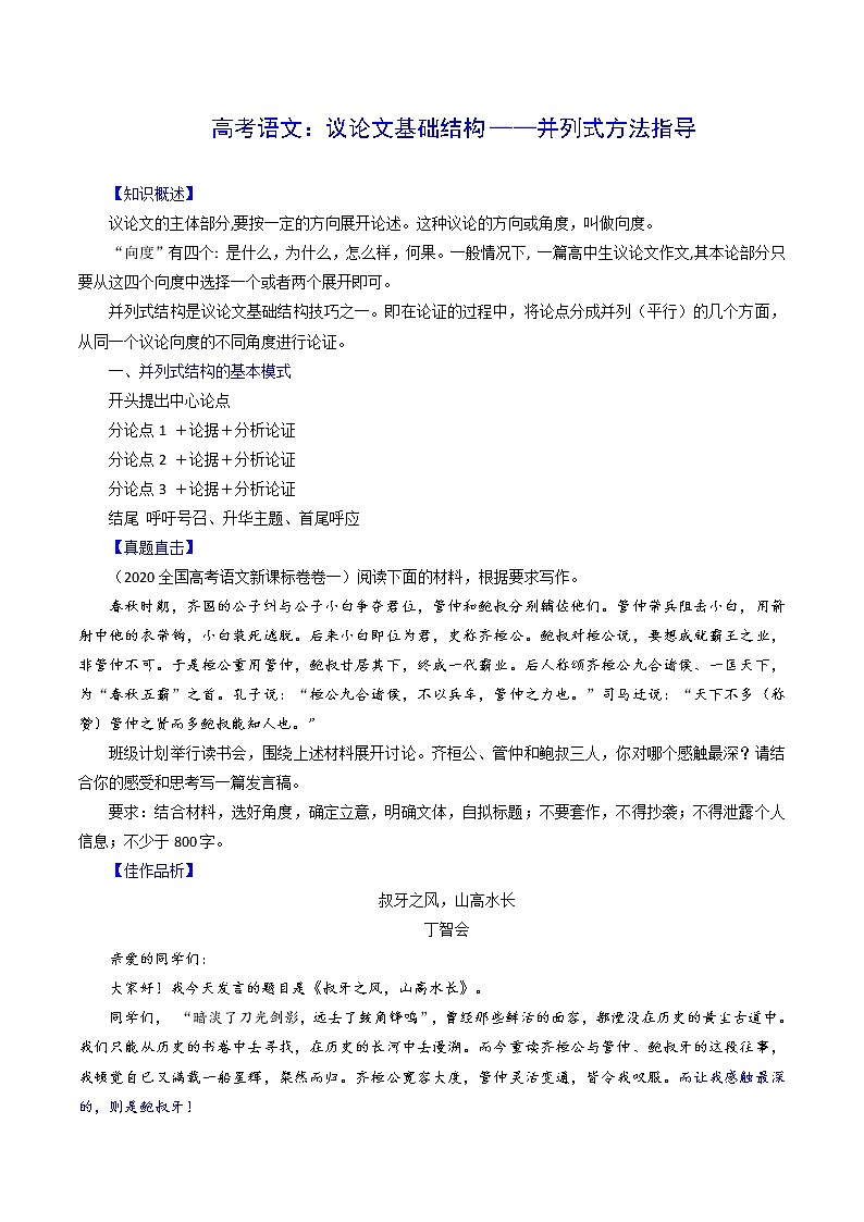 高考语文：议论文基础结构——并列式方法指导第1页