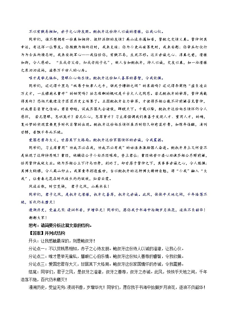 高考语文：议论文基础结构——并列式方法指导第2页