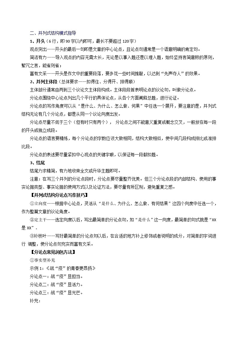 高考语文：议论文基础结构——并列式方法指导第3页