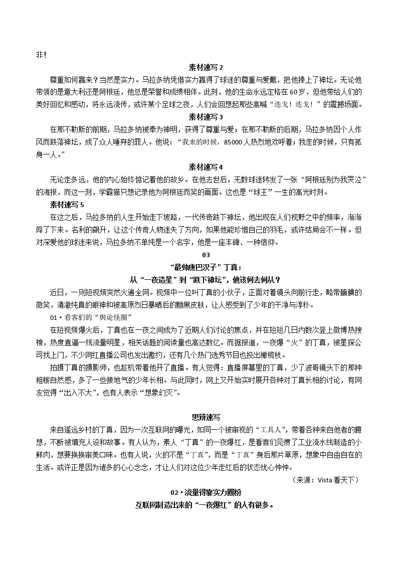 11月素材精华：热点追踪 人物事迹 时评精华 模拟考题 思辨速写02