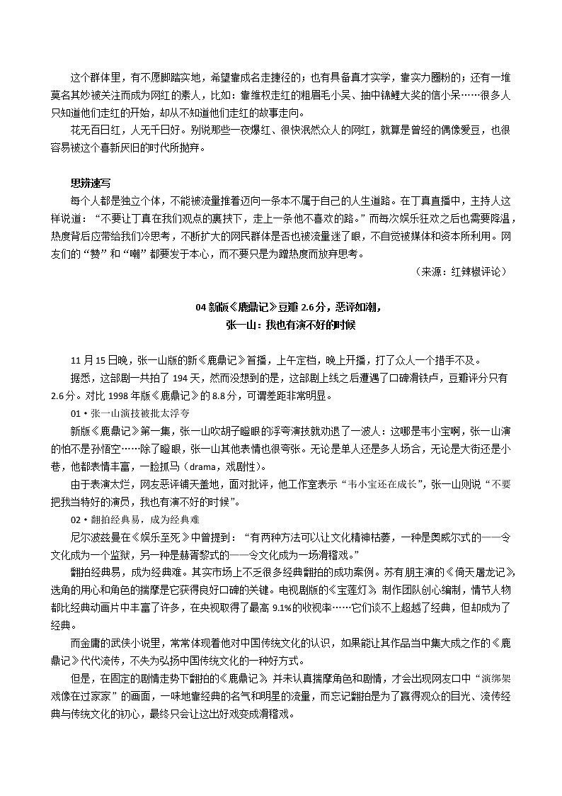 11月素材精华：热点追踪 人物事迹 时评精华 模拟考题 思辨速写03