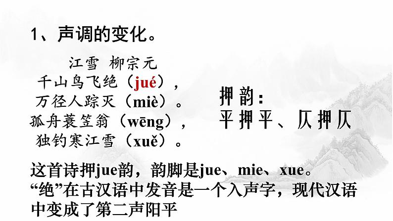 高中语文人教版选修《语言文字应用》第一课第二节《古今言殊—汉语的昨天和今天》课件及素材08