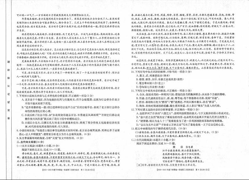 2020-2021学年河南省高一下学期第三次联考（6月）语文试题 PDF版03