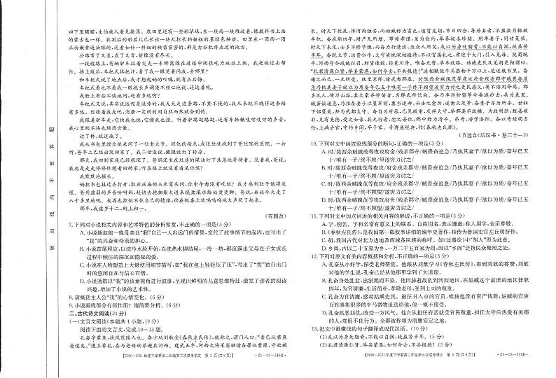 2020-2021学年河南省五市高二下学期第三次联考（6月）语文试题 pdf版03