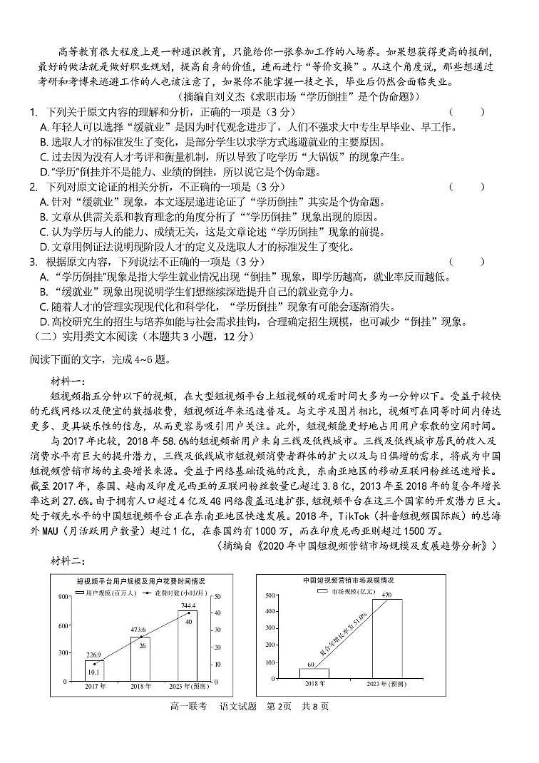 2020-2021学年广西南宁市第三中学、北海中学高一下学期6月联考语文试题 PDF版02