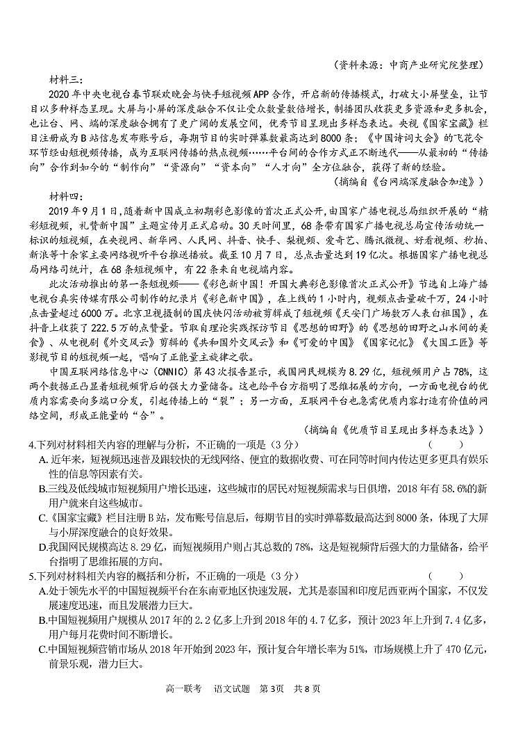 2020-2021学年广西南宁市第三中学、北海中学高一下学期6月联考语文试题 PDF版03