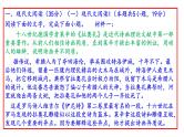 2021年普通高等学校招生全国统一考试（新高考全国I卷）语文（讲评版）（共75张PPT）