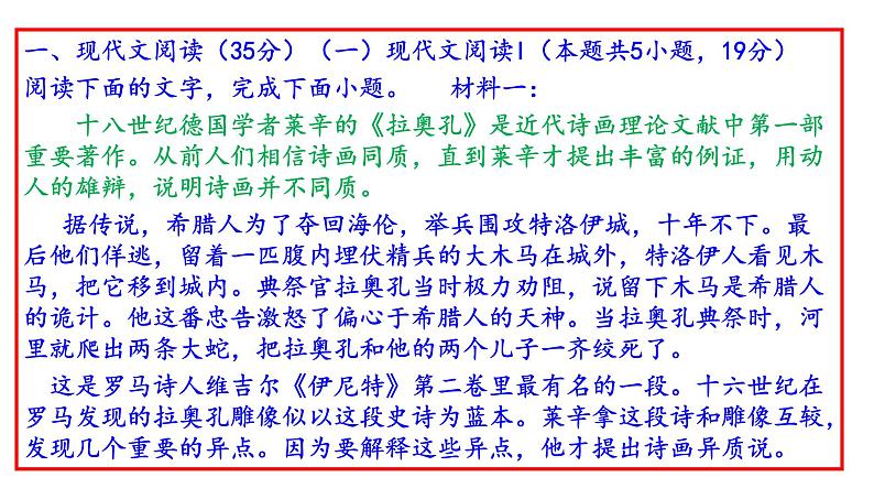 2021年普通高等学校招生全国统一考试（新高考全国I卷）语文（讲评版）（共75张PPT）03