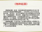 13.自然选择的证明 课件—2020-2021学年高二语文统编版选择性必修下册