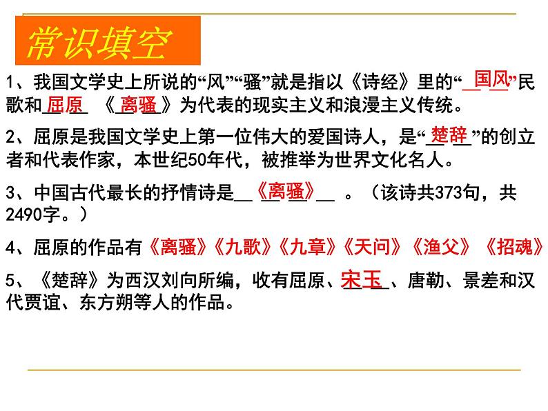 【新教材】1-2 离骚 课件—2020-2021学年高二语文统编版选择性必修下册01