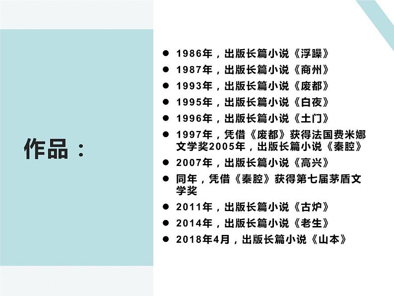 7-2秦腔 课件—2020-2021学年高二语文统编版选择性必修下册05