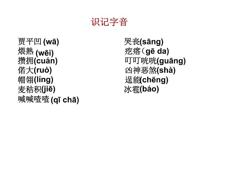 7-2秦腔 课件—2020-2021学年高二语文统编版选择性必修下册08