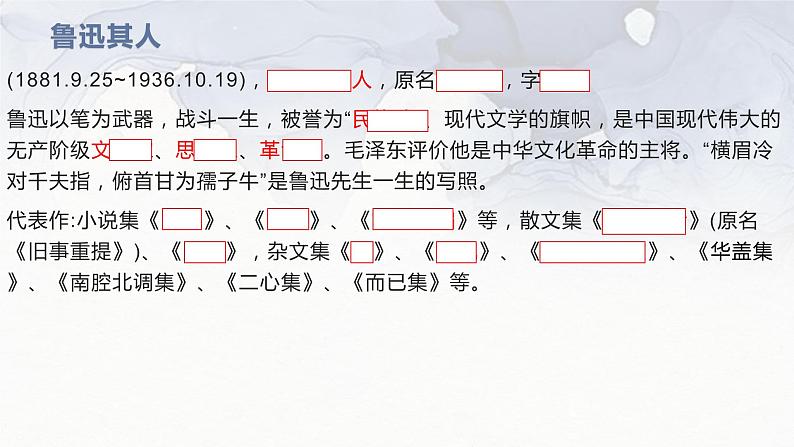 【新教材】5 阿Q正传 课件—2020-2021学年高二语文统编版选择性必修下册03