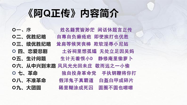 【新教材】5 阿Q正传 课件—2020-2021学年高二语文统编版选择性必修下册05