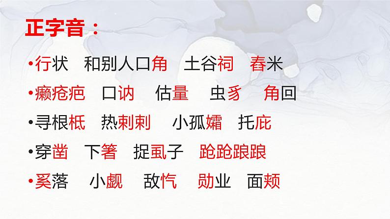 【新教材】5 阿Q正传 课件—2020-2021学年高二语文统编版选择性必修下册07