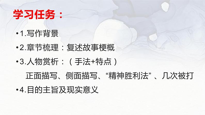 【新教材】5 阿Q正传 课件—2020-2021学年高二语文统编版选择性必修下册08