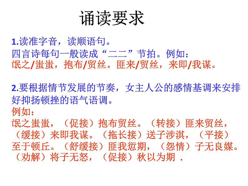 【新教材】1、氓  课件——2020-2021学年高中语文统编版（2019）选择性必修下册05