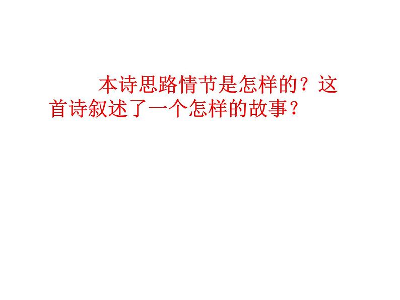 【新教材】1、氓  课件——2020-2021学年高中语文统编版（2019）选择性必修下册08