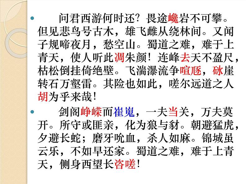 【新教材】3 蜀道难 课件—2020-2021学年高二语文统编版选择性必修下册第6页