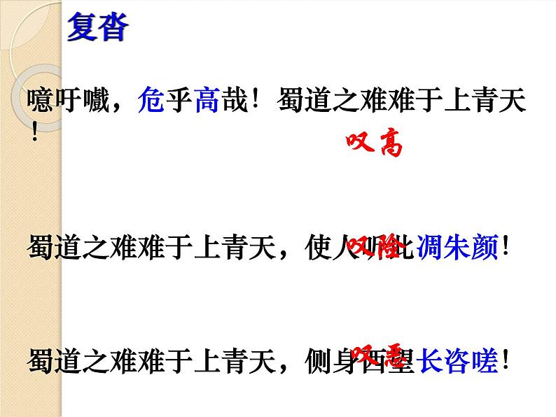 【新教材】3 蜀道难 课件—2020-2021学年高二语文统编版选择性必修下册第8页