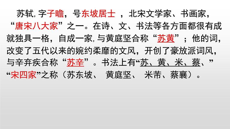 12石钟山记 课件—2020-2021学年高二语文统编版选择性必修下册05