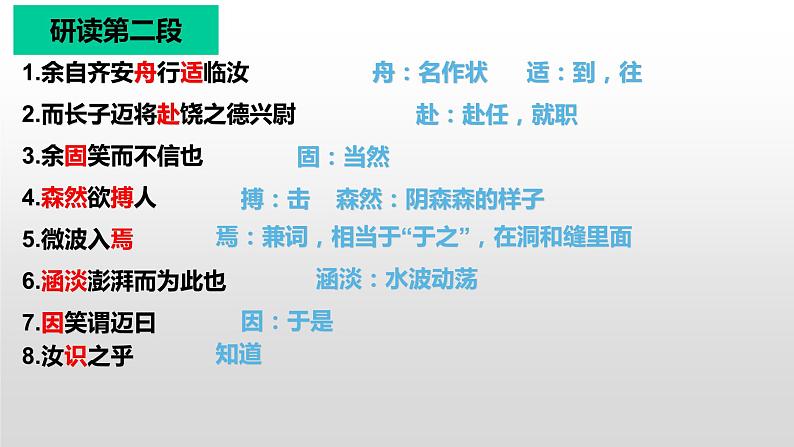 12石钟山记 课件—2020-2021学年高二语文统编版选择性必修下册07