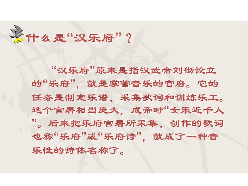 【新教材】2 孔雀东南飞 课件—2020-2021学年高二语文统编版选择性必修下册第4页