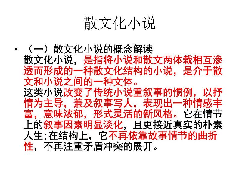 【新教材】5-2 边城 课件—2020-2021学年高二语文统编版选择性必修下册02