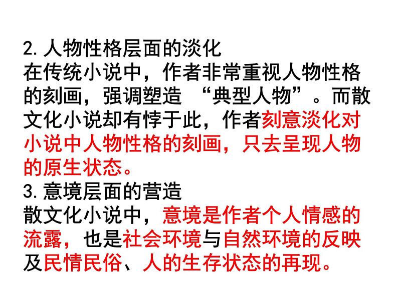 【新教材】5-2 边城 课件—2020-2021学年高二语文统编版选择性必修下册04