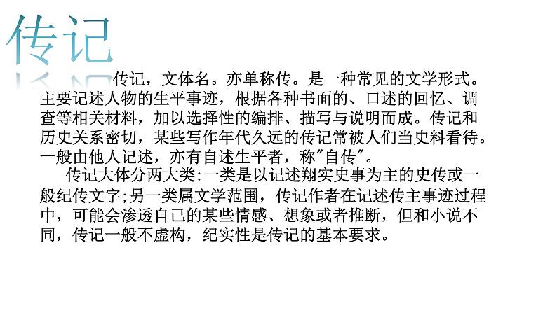 11 种树郭橐驼传 课件—2020-2021学年高二语文统编版选择性必修下册03