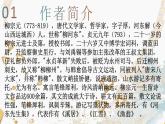 11 种树郭橐驼传 课件—2020-2021学年高二语文统编版选择性必修下册