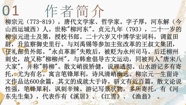 11 种树郭橐驼传 课件—2020-2021学年高二语文统编版选择性必修下册05