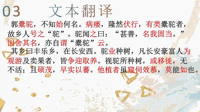 11 种树郭橐驼传 课件—2020-2021学年高二语文统编版选择性必修下册08