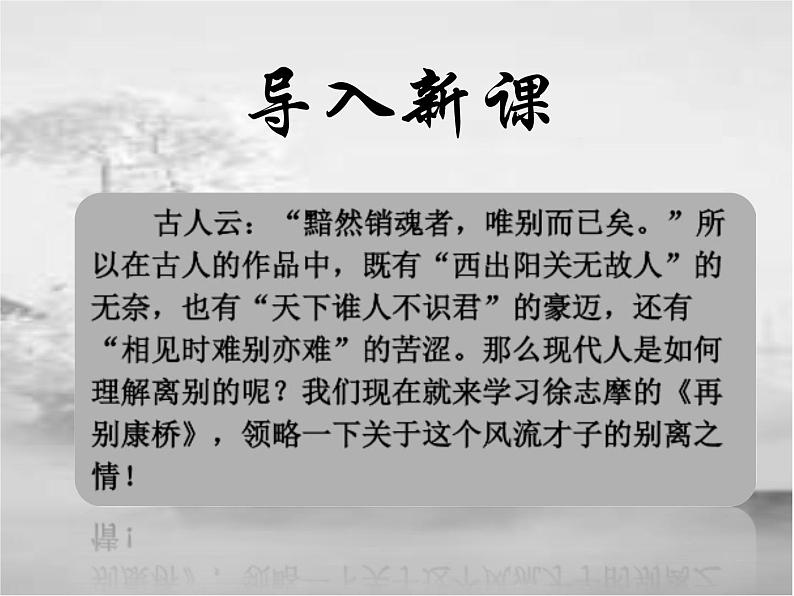 【新教材】6-2再别康桥 课件—2020-2021学年高二语文统编版选择性必修下册第2页