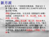 【新教材】6-2再别康桥 课件—2020-2021学年高二语文统编版选择性必修下册
