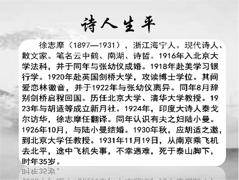 【新教材】6-2再别康桥 课件—2020-2021学年高二语文统编版选择性必修下册第5页