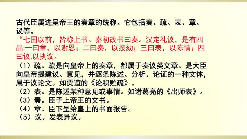 9 陈情表 课件—2020-2021学年高二语文统编版选择性必修下册04