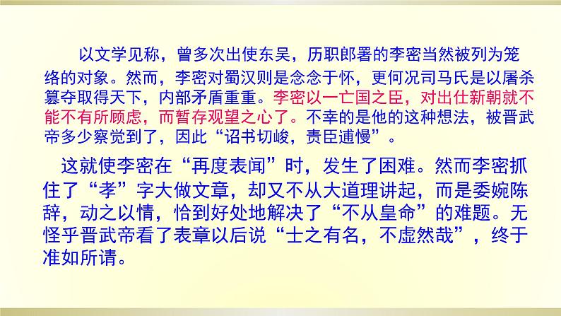 9 陈情表 课件—2020-2021学年高二语文统编版选择性必修下册08