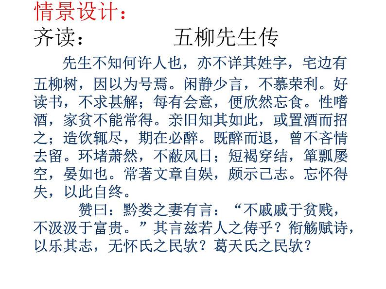 10-2 归去来兮辞 课件—2020-2021学年高二语文统编版选择性必修下册第1页