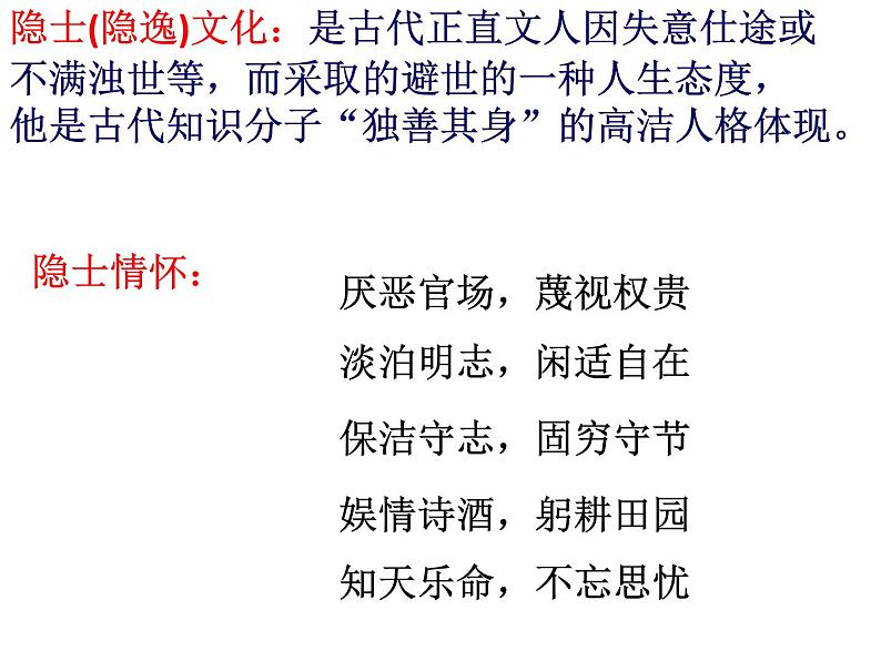 10-2 归去来兮辞 课件—2020-2021学年高二语文统编版选择性必修下册第2页