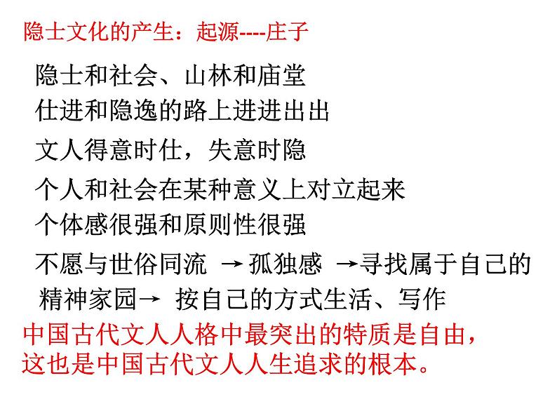 10-2 归去来兮辞 课件—2020-2021学年高二语文统编版选择性必修下册第3页