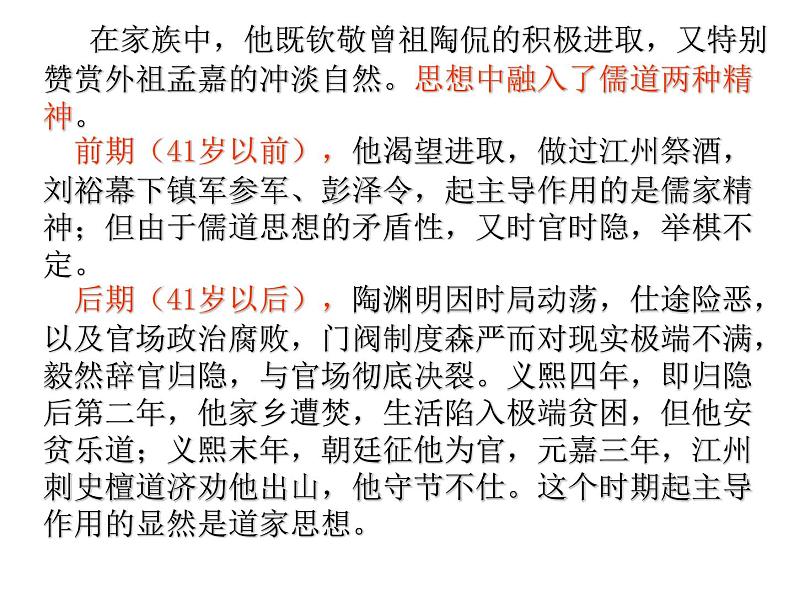 10-2 归去来兮辞 课件—2020-2021学年高二语文统编版选择性必修下册第7页