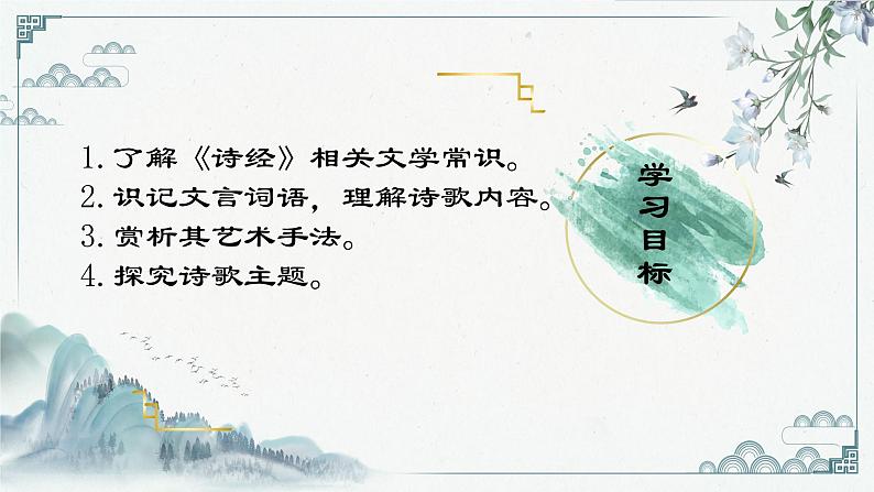 第1单元1氓·诗经 课件-2020-2021学年【新教材】统编版（2019）高中语文选择性必修下册02