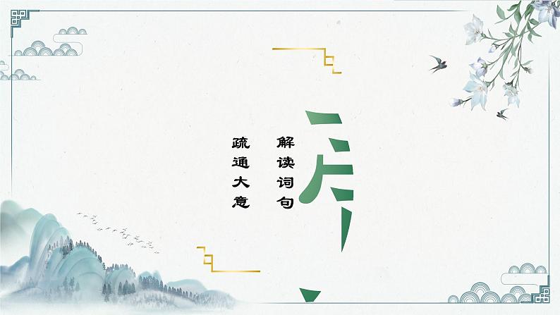 第1单元1氓·诗经 课件-2020-2021学年【新教材】统编版（2019）高中语文选择性必修下册06