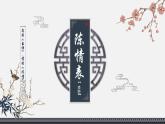 第3单元9陈情表 课件-2020-2021学年【新教材】统编版（2019）高中语文选择性必修下册