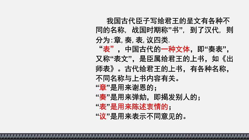 第3单元9陈情表 课件-2020-2021学年【新教材】统编版（2019）高中语文选择性必修下册07