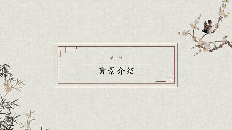 第3单元9项脊轩志 课件-2020-2021学年【新教材】统编版（2019）高中语文选择性必修下册03